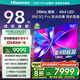 海信電視98E3Q Pro 98英寸 高分區(qū)MiniLED控光 288Hz高刷 U+超畫質(zhì)Pro AI智能語(yǔ)音 國(guó)家補(bǔ)貼 98/100