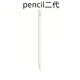蘋果pencil一代/二代Pro蘋果電容筆ipad專用觸控筆垂直壓感繪畫筆 pencil二代（原封未激活美版）