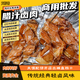 商用批發(fā)臘汁肉陜西老潼關(guān)肉夾饃鹵肉預(yù)制九分熟半成品瘦多老童關(guān) 小試裝鹵肉2斤(送約2斤微濃老湯)