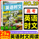 高中快捷英語時(shí)文閱讀29期28期2026高一高二三高考英語完形填空與閱讀理解組合訓(xùn)練高考熱點(diǎn)寫作高中通用 英語時(shí)文閱讀【高考】29期