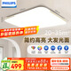 飛利浦（PHILIPS）客廳吸頂燈全光譜護(hù)眼簡(jiǎn)約超薄可調(diào)光LED照明130W品逸【包安裝】