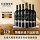 長(zhǎng)城 北緯37精選級(jí)解百納干紅葡萄酒750ml*6瓶 整箱裝