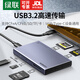 綠聯(lián)多合一讀卡器USB3.2高速支持CFA/B/SD/TF/CF型相機行車(chē)記錄儀監控內存卡手機存儲卡 USB+Type-C3.2【4合1】15583