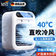 麥舒特2025新款制冷空調(diào)扇家用小型冷風(fēng)機廚房辦公室宿舍桌面移動電風(fēng)扇 皓月白【1秒直降26°C】10倍大冰霧冷風(fēng)靜音