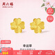 周六福幸運(yùn)四葉草足金999黃金耳釘女 計(jì)價(jià)A0912975 一對(duì) 約0.91g禮物