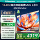 海信電視85E5N Mini 85英寸 Mini LED DeepSeek AI電視 144Hz高刷 智能液晶超薄 以舊換新家電國家補貼 85英寸
