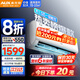 奧克斯（AUX）空調(diào)掛機 大1匹1.5匹 家電補貼20%新一級能效變頻冷暖 低噪除菌自清潔臥室壁掛式省電空調(diào) 大1.5匹 一級能效 全網(wǎng)熱銷【15-23㎡】