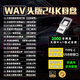 翠康寶車載u盤無損音樂2025 WAV立體環(huán)繞高音質(zhì)原唱歌曲視頻雙接口128G