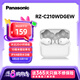 松下（Panasonic） 【政府補貼】C210真無線藍牙耳機入耳式 音樂游戲運動防水通話降噪適用蘋果安卓手機【國家補貼】 RZ-C210W【珍珠白】