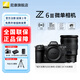 尼康（Nikon）【國(guó)行帶票】Z6 III Z63全畫(huà)幅微單相機(jī) 微單套機(jī) 單機(jī) 攝影攝像視頻無(wú)反相機(jī)數(shù)碼相機(jī) 運(yùn)動(dòng)拍鳥(niǎo) Z6III+Z 24-70 2.8S鏡頭 官方標(biāo)配【送膜+灃標(biāo)座充+灃標(biāo)電池】