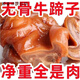 【即食牛蹄】五香紅燒牛蹄鹵味牛掌牛肉蹄熟食去骨下酒菜真空無(wú)骨 賣(mài)完漲【脫骨牛蹄500g_2大袋裝】