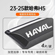 中伊長(cháng)城哈弗h5全車(chē)配件雨眉改裝件晴雨擋汽車(chē)配件大全用品車(chē)窗擋雨板 23-25款【電鍍亮條-帶標】4片 哈弗H5 專(zhuān)用