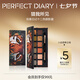 完美日記（PERFECT DIARY）探險家十二色動物眼影盤貓咪小豬百搭七夕情人節(jié)禮物送女友 斑虎（橘棕盤）