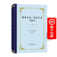 資本主義、社會主義與民主（四菜一湯精裝本）