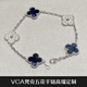 vca五花手鏈 高端定制版本 四葉草手鏈 梵客手鏈  純銀18k金手鏈 間鉆彼得藍(lán)