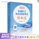 護(hù)考2025輕松過(guò)人衛(wèi)版護(hù)考護(hù)士職業(yè)資格證考試資料書(shū)歷年真題卷題庫(kù)全國(guó)執(zhí)業(yè)指導(dǎo)試題證刷題練習(xí)題護(hù)考隨身記沖刺跑羅先武2026年護(hù)資