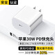【直營原裝正品】原裝蘋果充電器正品30W數(shù)據(jù)線氮化鎵快充套裝適用iPhon14/13/12 【正品30W】蘋果快充頭丨單頭 安全閃充/不傷機/溫度低/能效高
