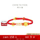 周大福 有錢花足金黃金轉運珠配繩 EOR1121七夕情人節(jié)禮物