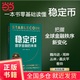 【當當正版】穩定幣：數字金融的未來(lái) 一本書(shū)讀懂穩定幣這一全球金融新基建，把握Web3.0、DeFi、RWA投資的發(fā)展趨勢和數字貨幣的未來(lái)