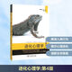 進(jìn)化心理學(xué) 第4版 戴維·巴斯 著(zhù) 心理的新學(xué)科  心理學(xué)書(shū)籍圖書(shū)