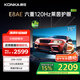 康佳電視 75E8AE 75英寸 2+32GB 120Hz高刷護眼 4K超清全面屏投屏 智能語音平板電視 二級能效國家補貼