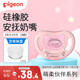 貝親（Pigeon）安撫奶嘴 硅橡膠奶嘴 S號 0-3個月（淺粉）帶收納盒N980