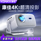 康佳投影儀家用辦公家庭影院4k超高清白天商用便攜式宿舍投影機(jī)臥室客廳投影一體機(jī) 全自動(dòng)對(duì)焦增亮版 超亮旗艦新品【白天直投+手機(jī)投屏】