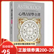 【全新塑封正版】魯?shù)婪?心理占星學(xué)全書(shū) 暢銷增訂版 艾曼達(dá) 春光 繁體中文