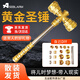 Aseblarm黃金圣錘五金配件DIY組裝雷神之錘桌面DIY圣錘擺件材料包男友禮物 黃金圣錘【中號】長度40厘米