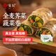 悅味紀(jì) 全麥?zhǔn)卟司恚ㄋj菜雞蛋餡）300g*3包 30個(gè) 手工粗糧卷餅早餐速食