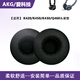 簡(jiǎn)津適用AKG愛科技K450/420/430/460耳機(jī)套頭戴式耳套海綿墊保護(hù)套耳棉更換配件隔音耳棉皮套耳機(jī)罩 【黑色-原配款】耳機(jī)套一對(duì)