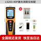 LAISAI萊賽激光測(cè)距儀40米60米測(cè)距儀高精度工程用電子尺量房?jī)x LS203-40米測(cè)距儀