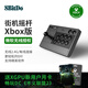 八位堂 8BitDo 街機搖桿微軟授權(quán)Xbox Series Xbox One 多模連接PC電腦Steam平臺