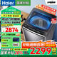 Haier海爾洗衣機(jī)全自動(dòng)波輪10/12公斤家用一級(jí)能效大容量雙動(dòng)力防纏繞直驅(qū)變頻云溪精華洗6288以舊換新 【云溪新品】雙動(dòng)力防纏繞+洗凈比1.2+觸控屏