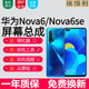 埃佰利埃鉑利華為nova6 6se屏幕總成WLZ-AN00內(nèi)外一體AL10觸摸JNY液晶顯示屏 nova6屏幕【4G/5G通用無(wú)框】純?cè)〇|方物料