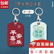 戰舵創(chuàng  )意小長(cháng)方形鑰匙扣小區感應卡保護套門(mén)禁卡套包一體電梯卡軟PU套 小長(cháng)方卡套 2個(gè)（平安喜樂(lè )+存款過(guò)億）