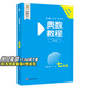 【新華書店】奧數(shù)教程初中全套七八九年級(jí)第八版能力測(cè)試+奧數(shù)教程+學(xué)習(xí)手冊(cè)初中全冊(cè)初一二三數(shù)學(xué)競(jìng)賽奧林匹克小叢書奧數(shù)思維訓(xùn)練 【第8版】奧數(shù)教程 七年級(jí)