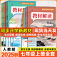 【2025秋新版】初中教材解讀七年級上冊下冊語文人教版RJ初一上冊教材全套講解7年級上下冊同步課堂預(yù)習(xí)筆記課本講解練習(xí)百川菁華 省心購【上冊7科】語數(shù)英政史地生 人教版(25秋)
