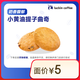 瑞幸咖啡 小黃油提子曲奇 15天有效 限自提 luckin coffee