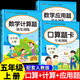 2025小學數(shù)學專項訓練應用題五年級上下冊配套人教版數(shù)學口算題計算題強化訓練思維訓練邏輯書圖數(shù)量關系混合運算大全思維強化訓練 【3冊】應用題+計算題+口算題 上冊