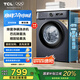 TCL 8公斤除菌變頻洗衣機(jī) L130 巴氏除菌 洗凈比1.06 節(jié)能省電 15分鐘快洗 家用健康洗護(hù) 極地藍(lán) G80L130-B