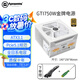艾湃電競電源750w/850w金牌全模組GTR750M臺式機電腦電源ATX3.1 PCIE5.1全日系電容/十年保~GTi650M GTI750MW 白色 金牌 ATX3.1【新品】 電源【贈螺絲刀】