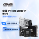 華碩Z890系列主板搭英特爾酷睿UItra CPU主板套裝 板U套裝 PRIME Z890-P WIFI Ultra 7 265KF 盒裝