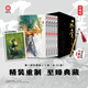 漫畫《風(fēng)云》第一部 珍藏版 1-5冊(cè)（套裝）贈(zèng)送火麟劍 馬榮成 簡(jiǎn)體中文版漫畫書 云南美術(shù)出版 贈(zèng)品：金色火麟劍