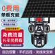 太陽(yáng)能攝像頭千鳥(niǎo)物聯(lián)4G免充值無(wú)電無(wú)網(wǎng)監控360度無(wú)死角遠程對講 高配：?jiǎn)伟?G三畫(huà)面+送99年流量 送品牌內存卡【持續循環(huán)錄像】