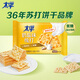 太平蘇打餅干 低糖酵母 奶鹽味400g 易消化含膳食纖維 零食早餐下午茶