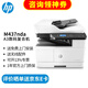 惠普（HP） a3打印機(jī) 437n a3a4黑白激光復(fù)印機(jī)掃描機(jī)一體機(jī) 復(fù)合機(jī)辦公室試卷圖紙打印有線網(wǎng)絡(luò)辦公商用 437nda【咨詢-送無線配件和數(shù)據(jù)線(單獨(dú)寄)】