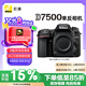 尼康（Nikon）D7500 單反相機(jī) 單機(jī)身（約2,088萬有效像素 51點自動對焦系統(tǒng)）