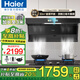海爾（Haier）補貼20%油煙機30m3變頻自清潔油煙機套裝 大吸力頂側(cè)底三吸抽油煙機燃氣灶統(tǒng)帥leader系列 【單煙機】30m3變頻巡航-自清潔