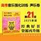 高考音樂(lè )強化訓練·聲樂(lè )卷（第21版）
